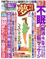 夢21 9月号 (発売日2013年08月02日) 表紙