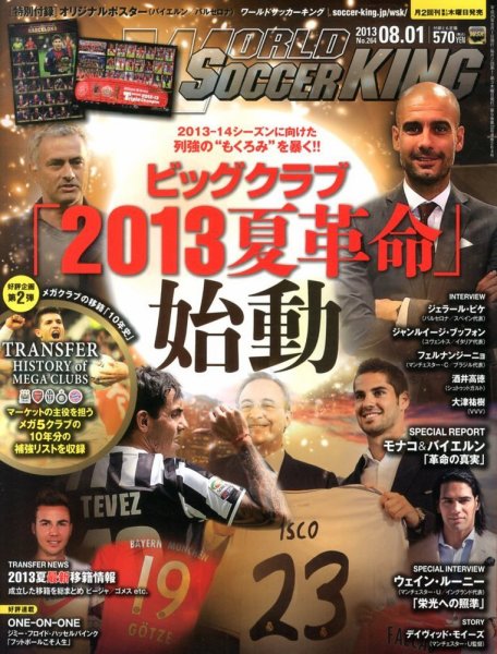 WORLD SOCCER KING （ワールドサッカーキング） 8/1号 (発売日2013年07月18日) 表紙