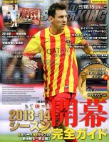 WORLD SOCCER KING （ワールドサッカーキング） 8/15号 (発売日2013年08月01日) 表紙