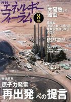 エネルギーフォーラム 表紙