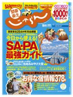 関東・東北じゃらん 9月号 (発売日2013年08月01日) 表紙