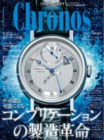 クロノス日本版 第48号 (発売日2013年08月03日) | 雑誌/定期購読の予約