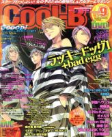 Cool-B  極 9月号 (発売日2013年08月03日) 表紙
