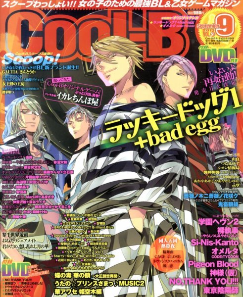 Cool-B  極 9月号 (発売日2013年08月03日) 表紙