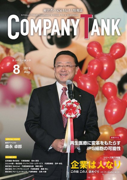 COMPANY TANK(カンパニータンク) 2013年8月号 (発売日2013年08月01日) 表紙