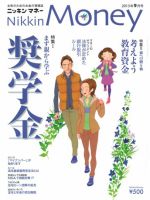 ニッキンマネー 2013年9月号 (発売日2013年08月02日) 表紙