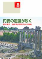 総合食品 8月号 表紙