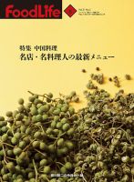 FoodLife（フードライフ） 8月号 表紙