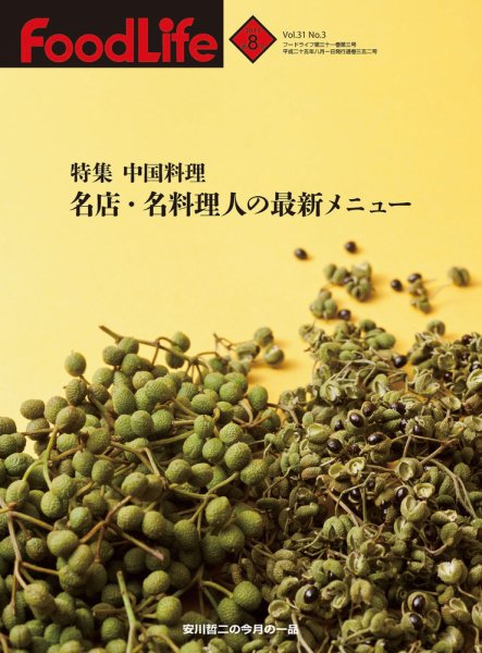 FoodLife（フードライフ） 8月号 (発売日2013年08月01日) 表紙
