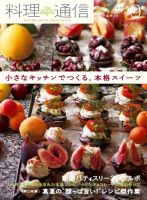 料理通信 2013年9月号 (発売日2013年08月06日) 表紙