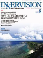 INNERVISION（インナービジョン） 2013年8月号 表紙