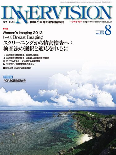 INNERVISION（インナービジョン） 2013年8月号 (発売日2013年08月01日) 表紙