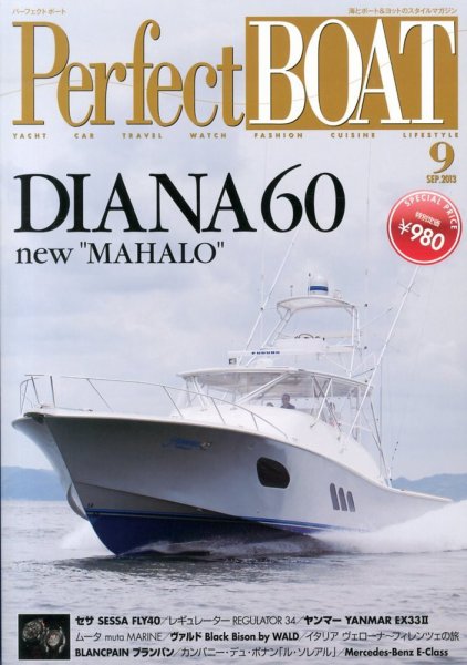 Perfect BOAT（パーフェクトボート）  9月号 (発売日2013年08月05日) 表紙