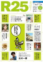 R25 13/07/18号 (発売日2013年07月19日) 表紙