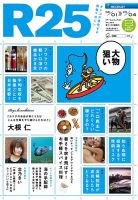 R25 13/08/01号 (発売日2013年08月02日) 表紙