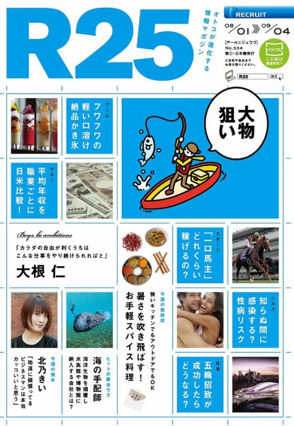 R25 13/08/01号 (発売日2013年08月02日) 表紙