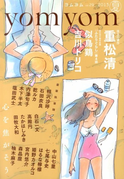 yom yom 9月号 (発売日2013年08月01日) 表紙