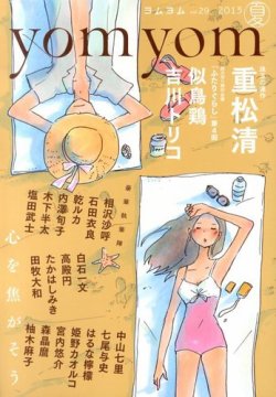 コレクション yomyom 雑誌