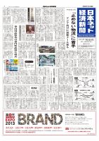 日本ネット経済新聞 表紙