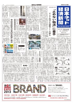 日本ネット経済新聞 2013年07月11日発売号 表紙