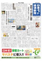 日本ネット経済新聞 表紙