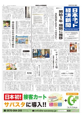 日本ネット経済新聞 2013年07月18日発売号 表紙