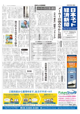 日本ネット経済新聞 2013年07月25日発売号 表紙