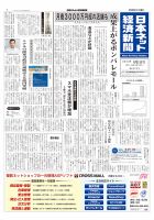 日本ネット経済新聞 表紙