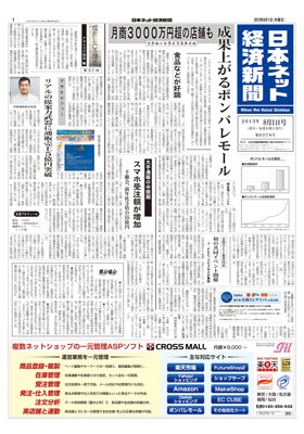 日本ネット経済新聞 2013年08月01日発売号 表紙