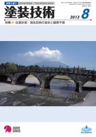 塗装技術 2013年8月号 表紙