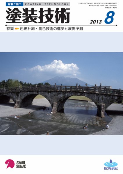 塗装技術 2013年8月号 (発売日2013年08月03日) 表紙
