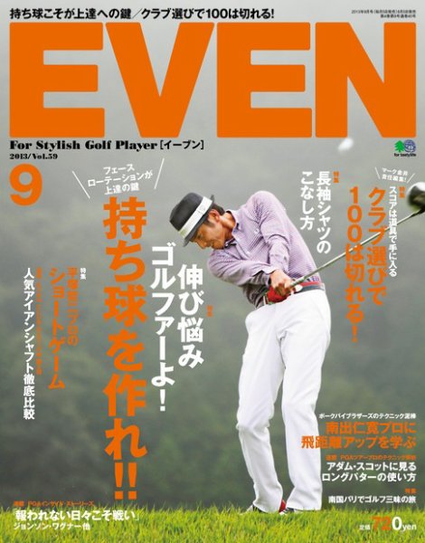 EVEN（イーブン） 2013年9月 (発売日2013年08月05日) 表紙