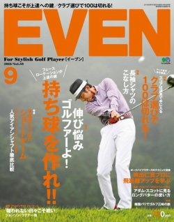 EVEN（イーブン） 2013年9月 (発売日2013年08月05日) 表紙