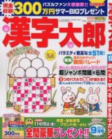 漢字太郎 9月号 表紙