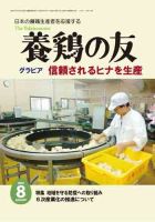 養鶏の友 8月号 表紙