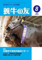 養牛の友 8月号 表紙