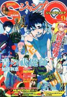 ジャンプ SQ. （スクエア） 9月号 表紙