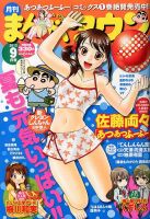 月刊まんがタウン 9月号 (発売日2013年08月05日) 表紙