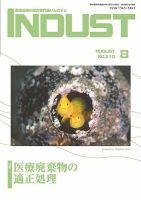 INDUST(いんだすと) 310号 表紙