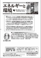 エネルギーと環境 2242 表紙