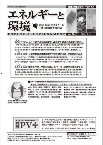 エネルギーと環境 2242 (発売日2013年07月11日) 表紙