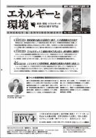 エネルギーと環境 2243 表紙