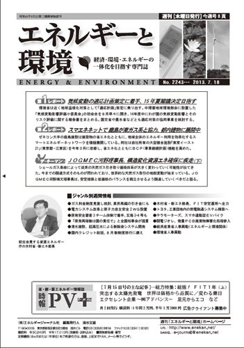 エネルギーと環境 2243 (発売日2013年07月18日) 表紙