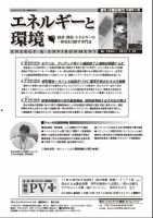 エネルギーと環境 2244 表紙