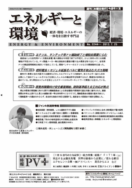 エネルギーと環境 2244 (発売日2013年07月25日) 表紙