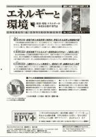 エネルギーと環境 2245 表紙