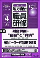 地方自治職員研修 4月号 (発売日2006年03月18日) 表紙