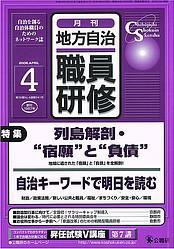 地方自治職員研修 4月号 (発売日2006年03月18日) 表紙