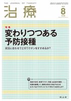 治療 8月号 表紙