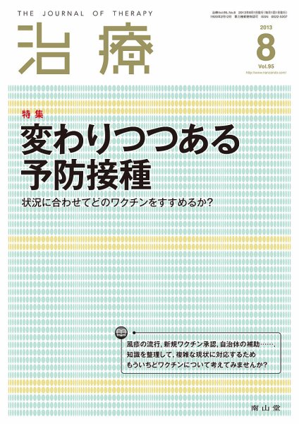 治療 8月号 (発売日2013年08月01日) 表紙
